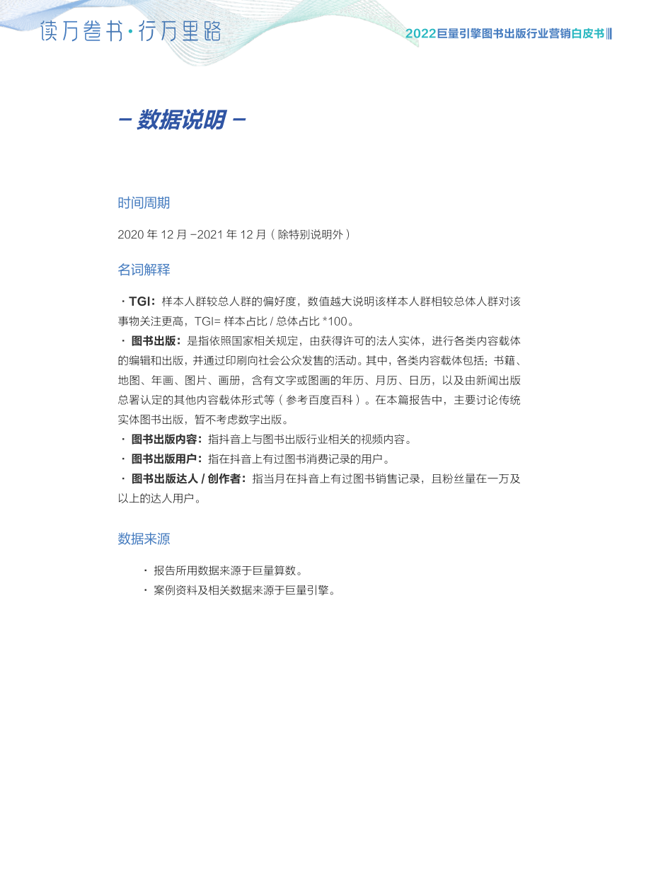 图书出版行业营销白皮书-巨量引擎&巨量算数-34页.pdf_第3页