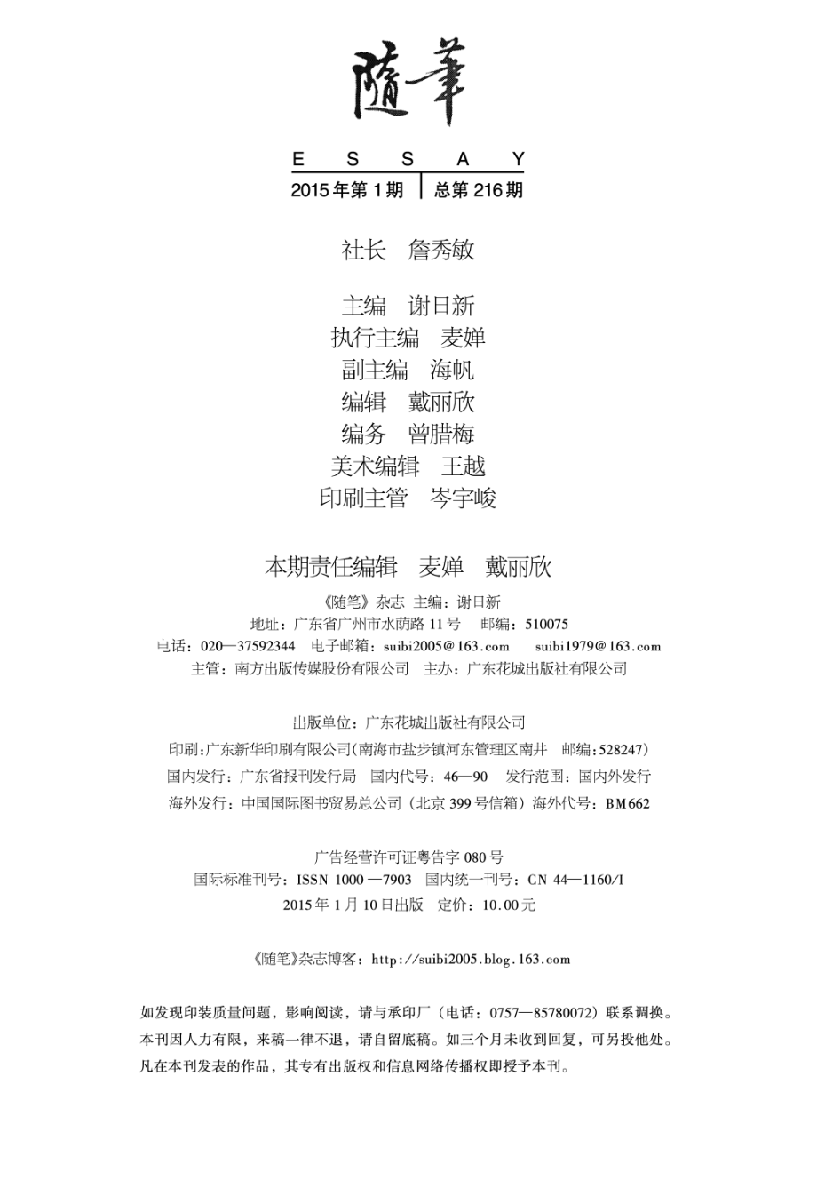 随笔ESSAY2015年第1期.pdf_第3页