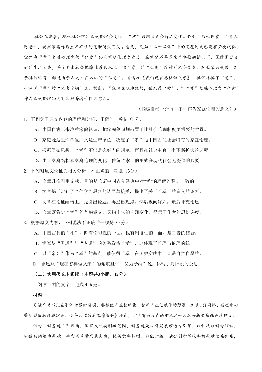 2020年全国卷Ⅰ语文高考试题文档版（含答案）.doc_第2页