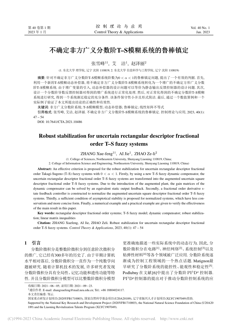 不确定非方广义分数阶T–S模糊系统的鲁棒镇定_张雪峰.pdf_第1页