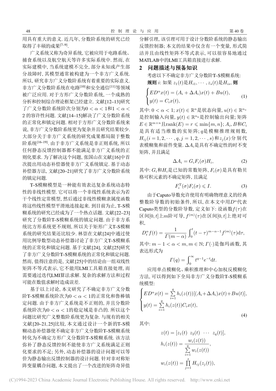 不确定非方广义分数阶T–S模糊系统的鲁棒镇定_张雪峰.pdf_第2页