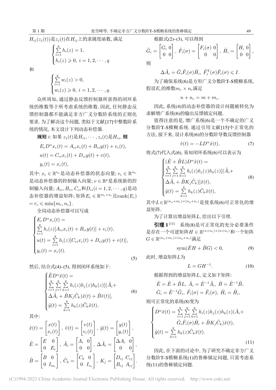 不确定非方广义分数阶T–S模糊系统的鲁棒镇定_张雪峰.pdf_第3页