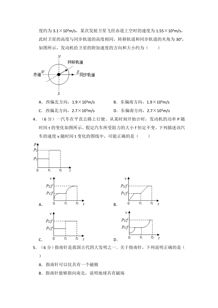 2015年全国统一高考物理试卷（新课标ⅱ）（含解析版）.pdf_第2页