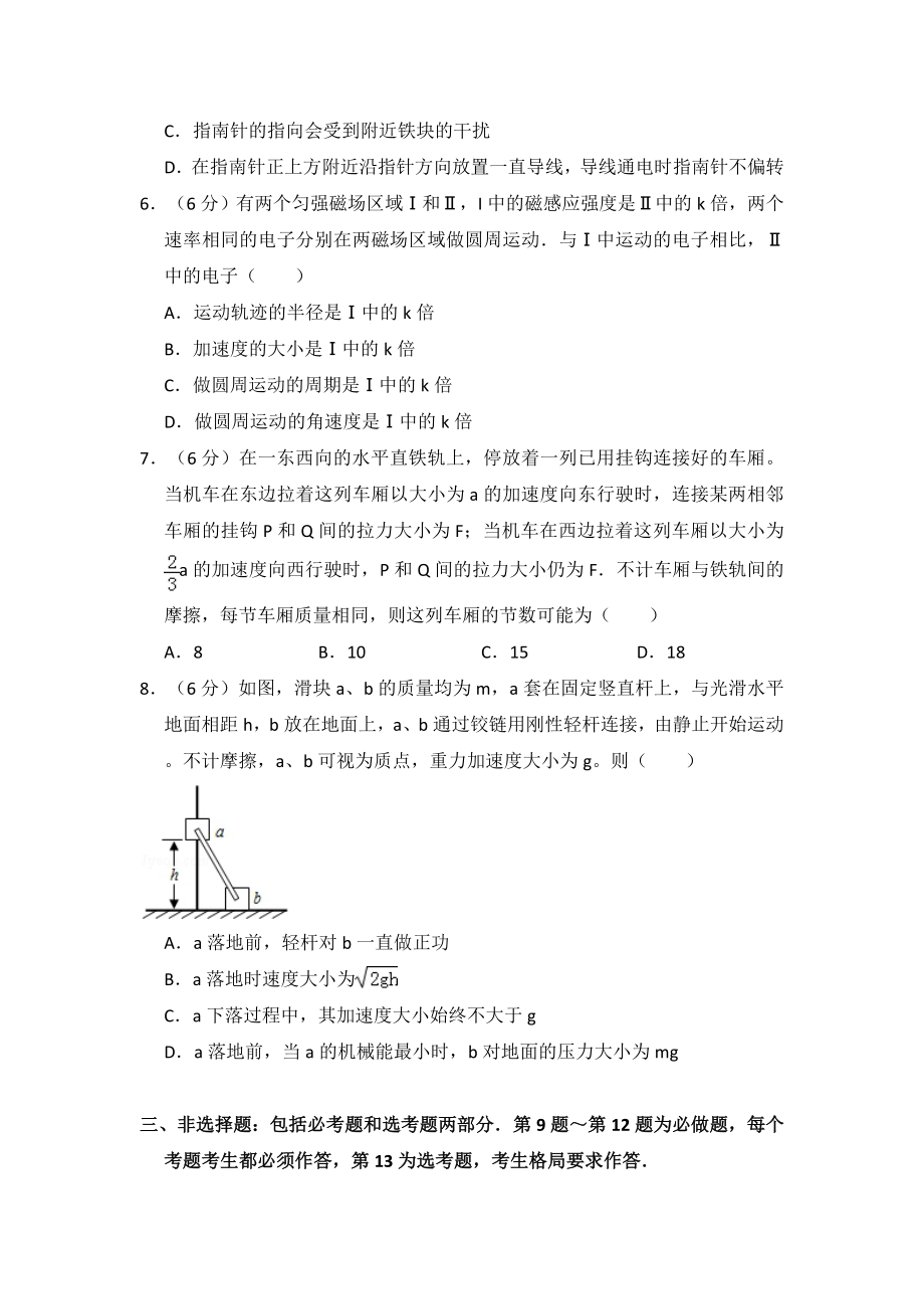 2015年全国统一高考物理试卷（新课标ⅱ）（含解析版）.pdf_第3页