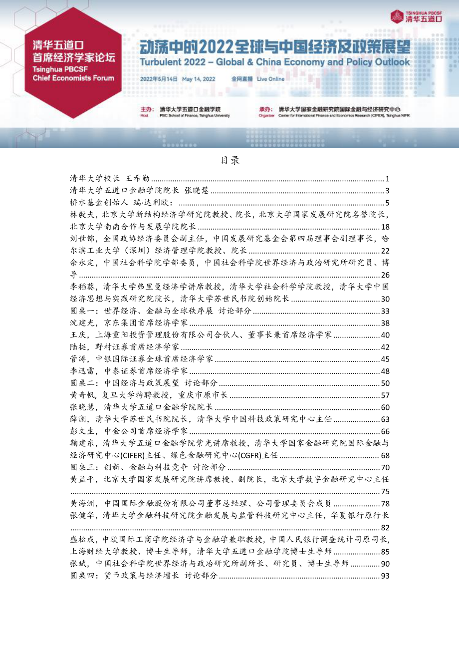 2022清华五道口首席经济学家论坛速记合辑.pdf_第2页