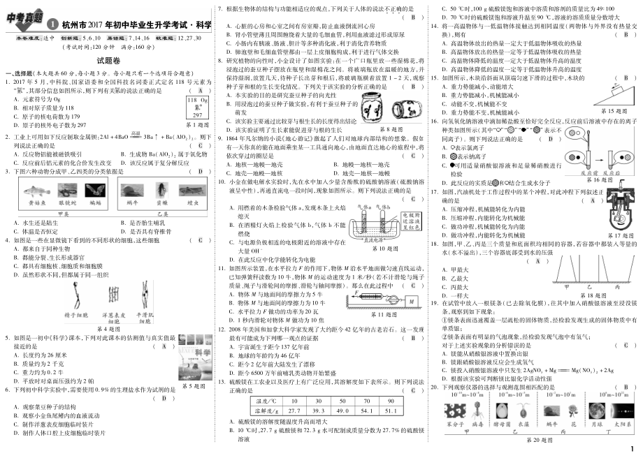 2017浙江科学真题教用统稿（杜瑞敏）.pdf_第1页