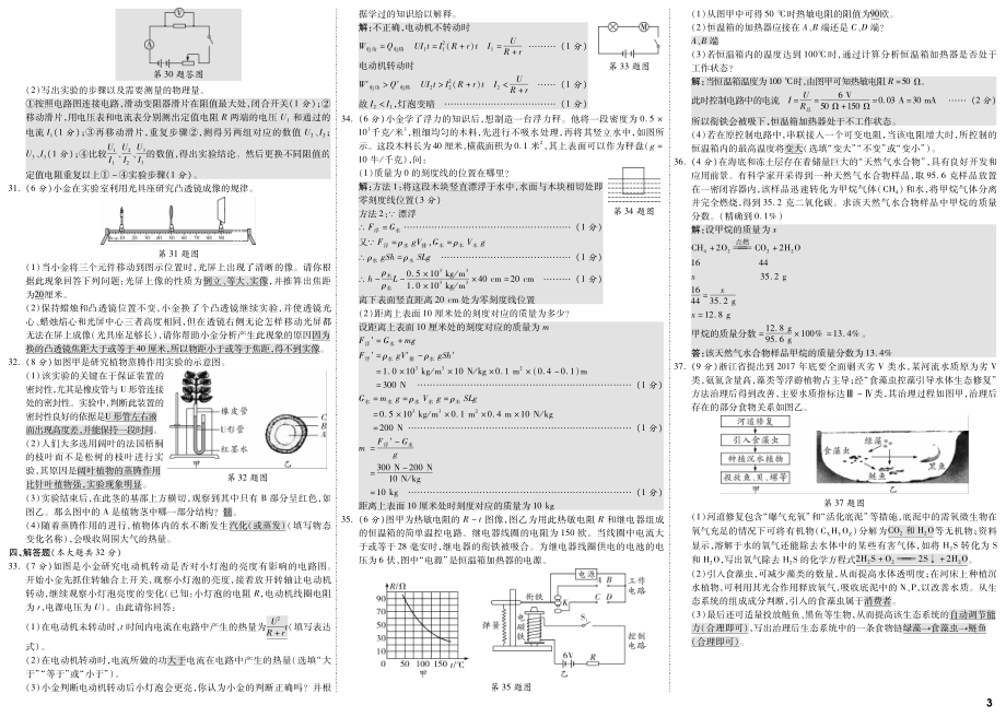 2017浙江科学真题教用统稿（杜瑞敏）.pdf_第3页