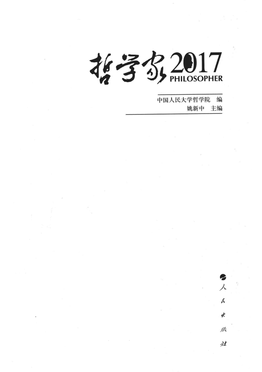 哲学家2017版.pdf_第2页