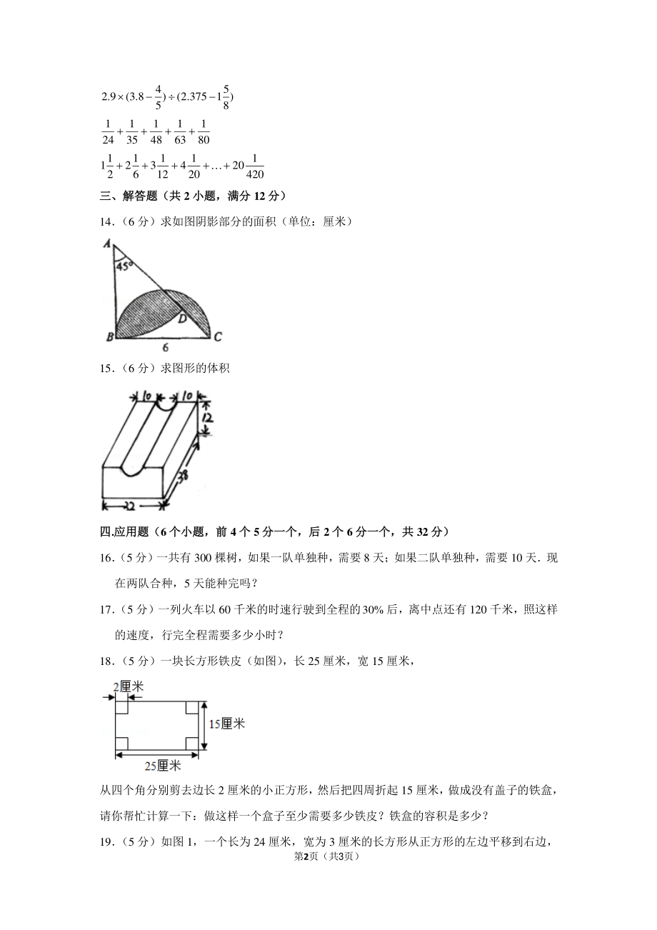 2017年湖南省长沙市长郡培粹小升初数学试卷（2017年11月考试）.pdf_第2页