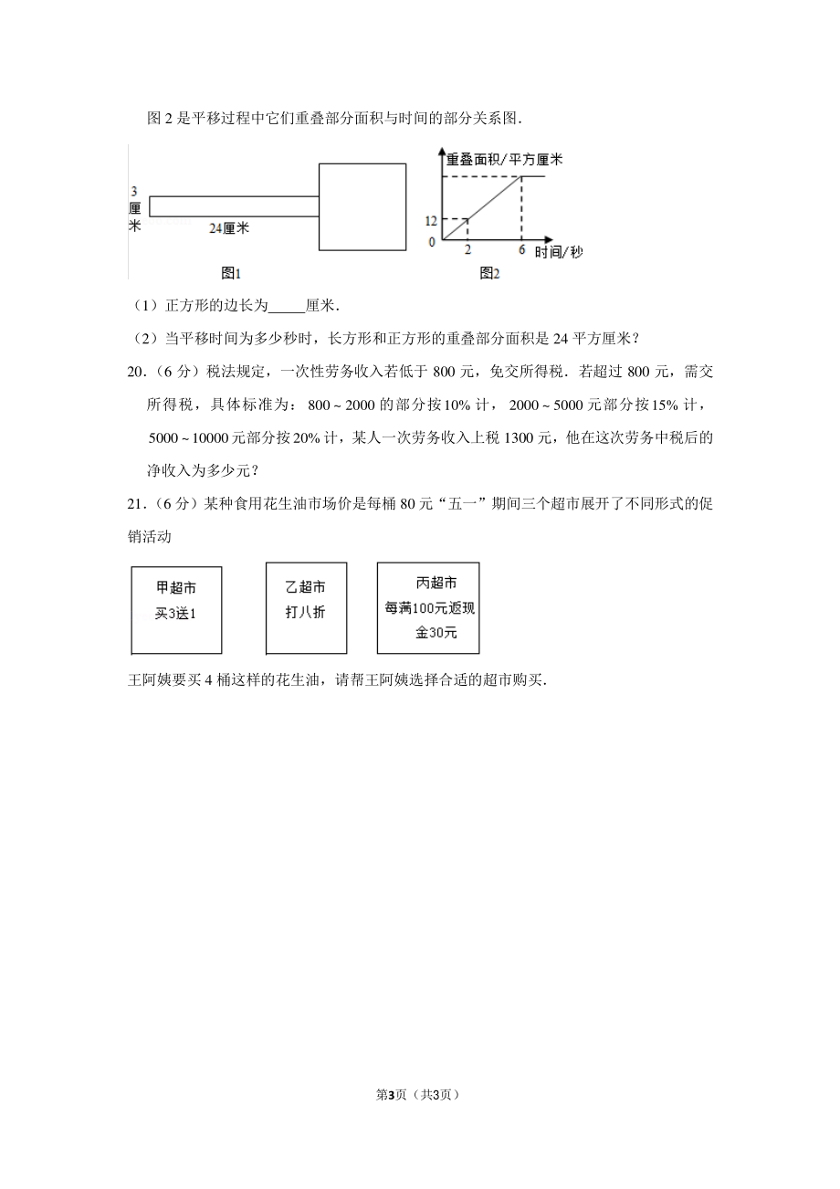 2017年湖南省长沙市长郡培粹小升初数学试卷（2017年11月考试）.pdf_第3页