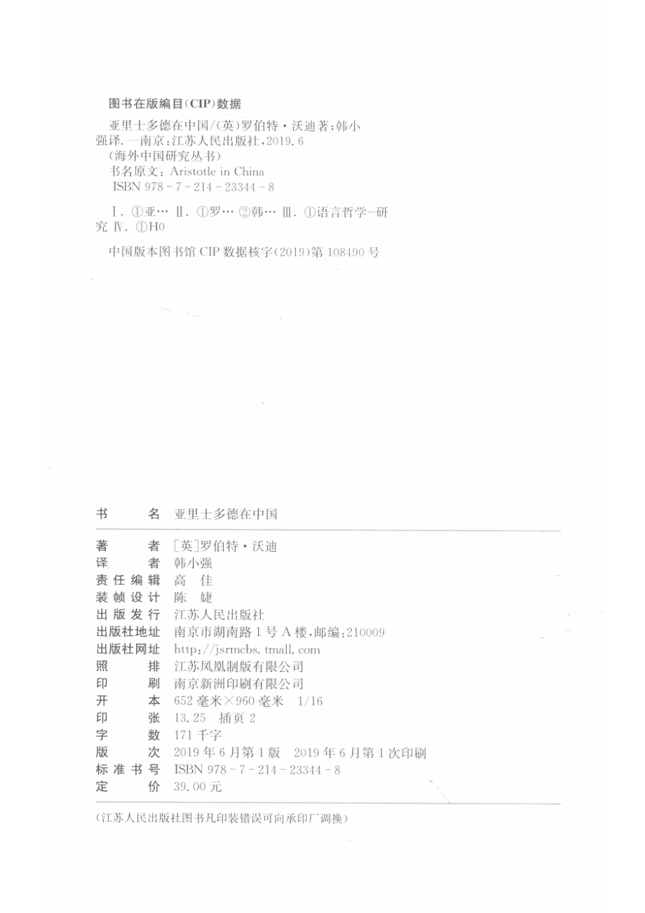 亚里士多德在中国.pdf_第3页