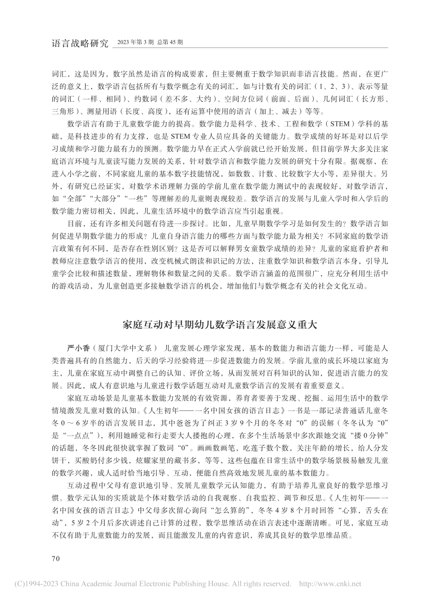 “儿童语言研究与教育”多人谈_娄开阳.pdf_第3页