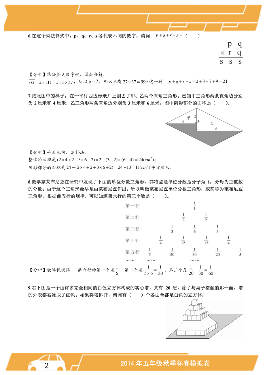 2014年5年级 杯赛模拟测试题（二）.pdf_第2页