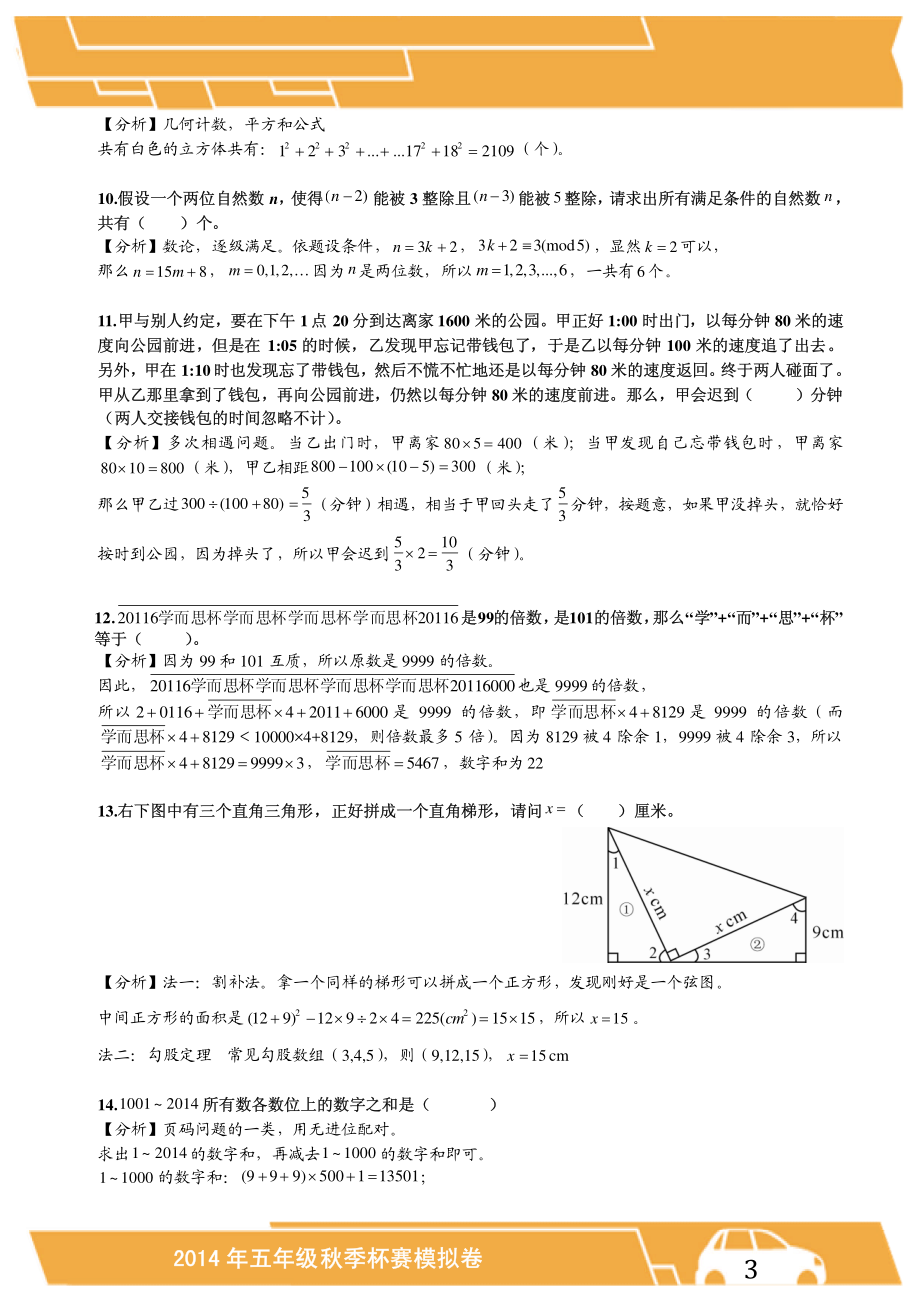 2014年5年级 杯赛模拟测试题（二）.pdf_第3页