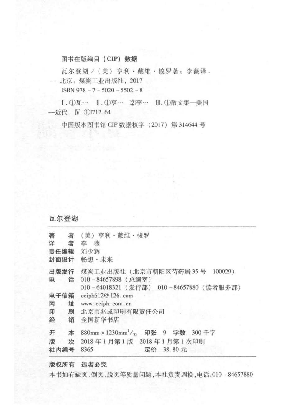 瓦尔登湖_（美）亨利·戴维·梭罗著；李薇译.pdf_第3页