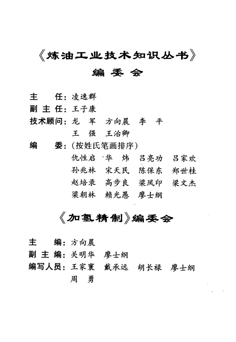 炼油工业技术知识丛书---加氢精制.pdf_第3页