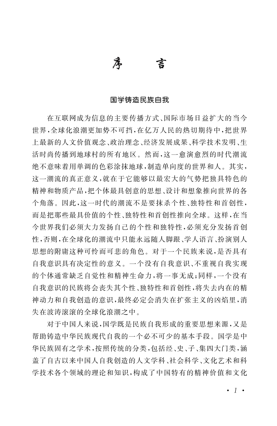 国学经典基础读本.pdf_第3页