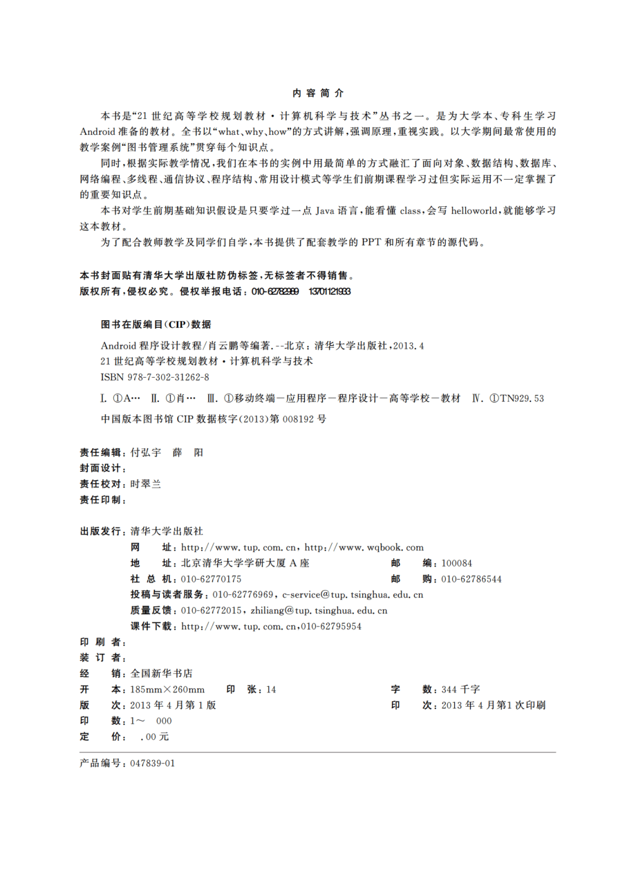 Android程序设计教程.pdf_第3页