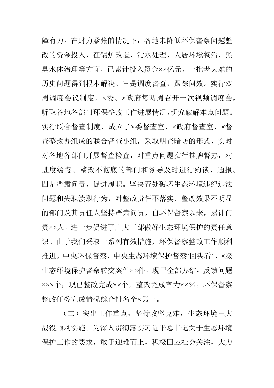 关于全市生态环境保护工作调研报告.docx_第2页