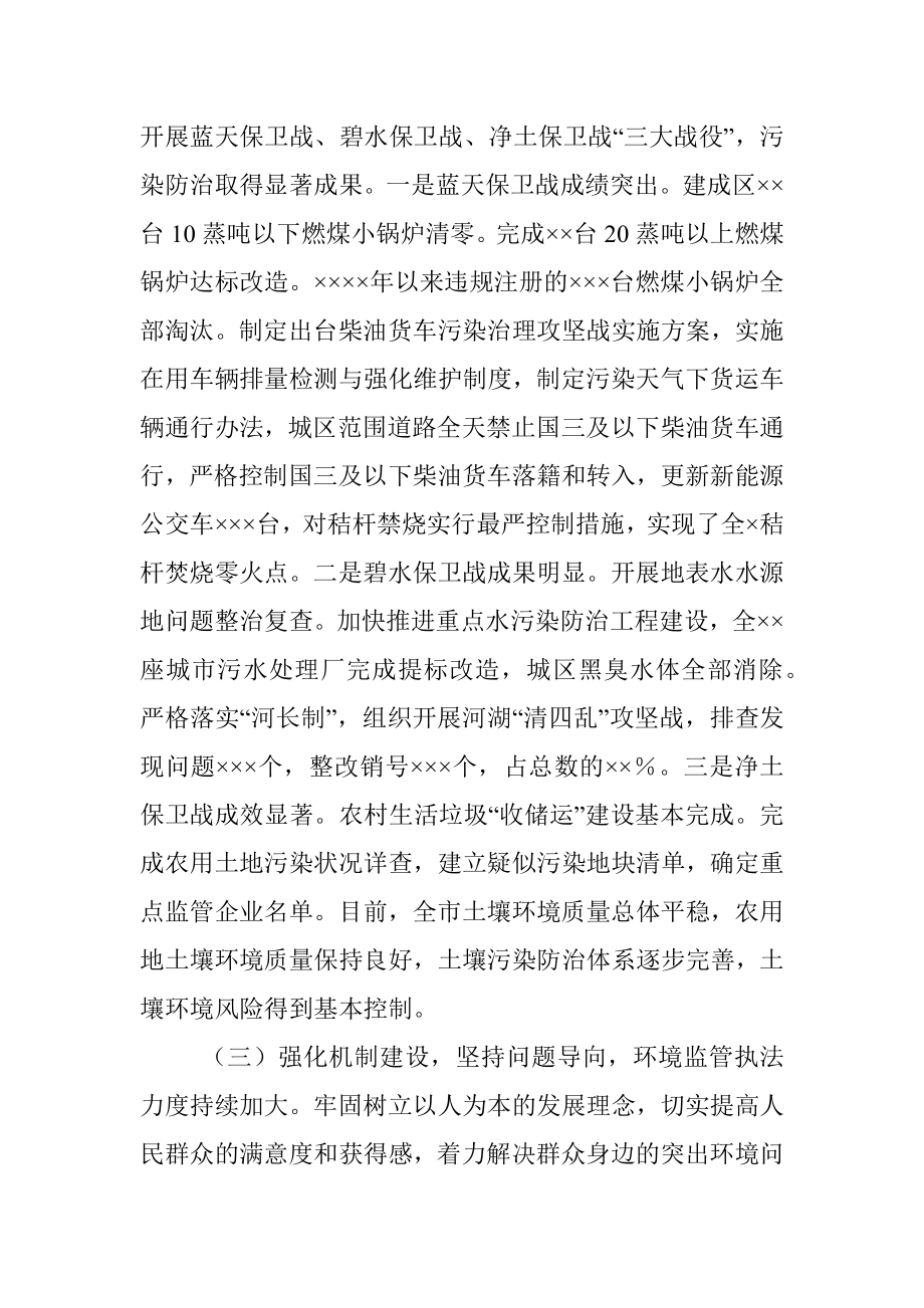 关于全市生态环境保护工作调研报告.docx_第3页