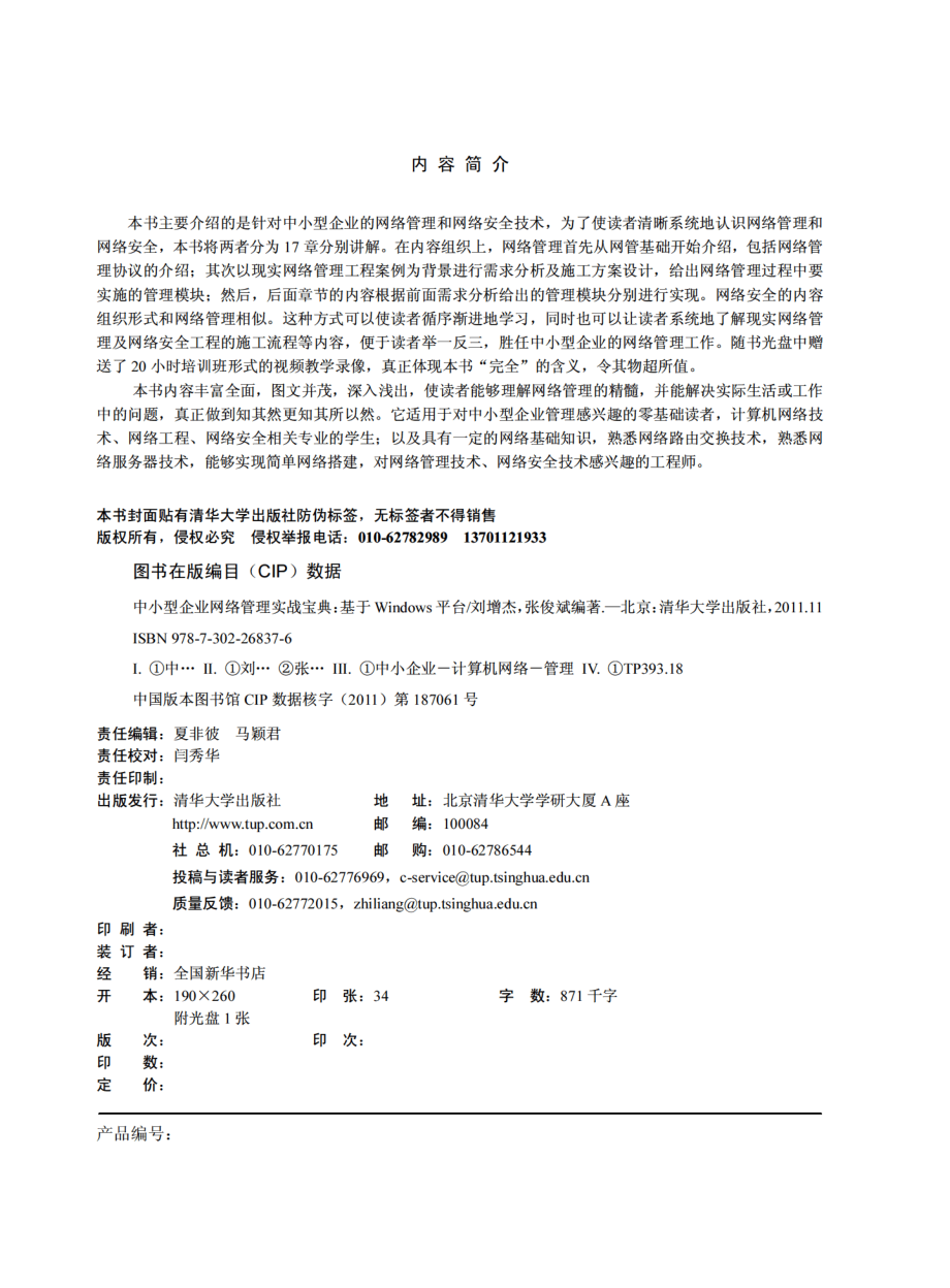 中小型企业网络管理实战宝典——基于Windows平台.pdf_第3页