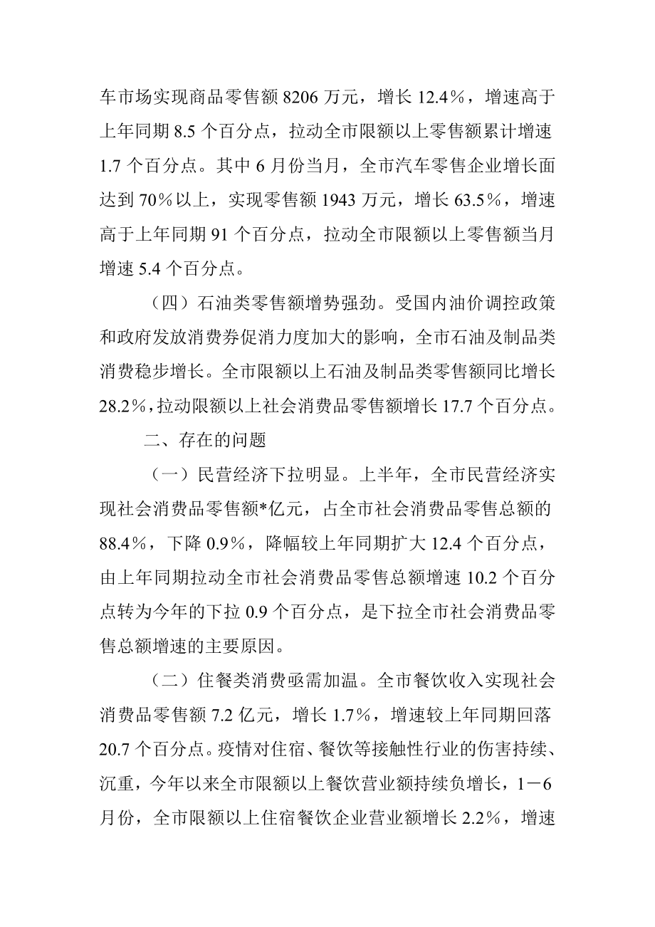 关于消费市场恢复情况的调研报告.docx_第2页