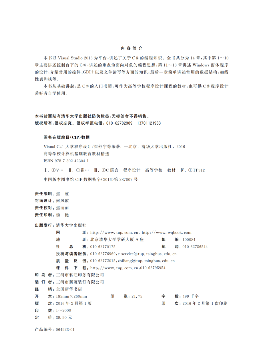 Visual C# 大学程序设计.pdf_第3页