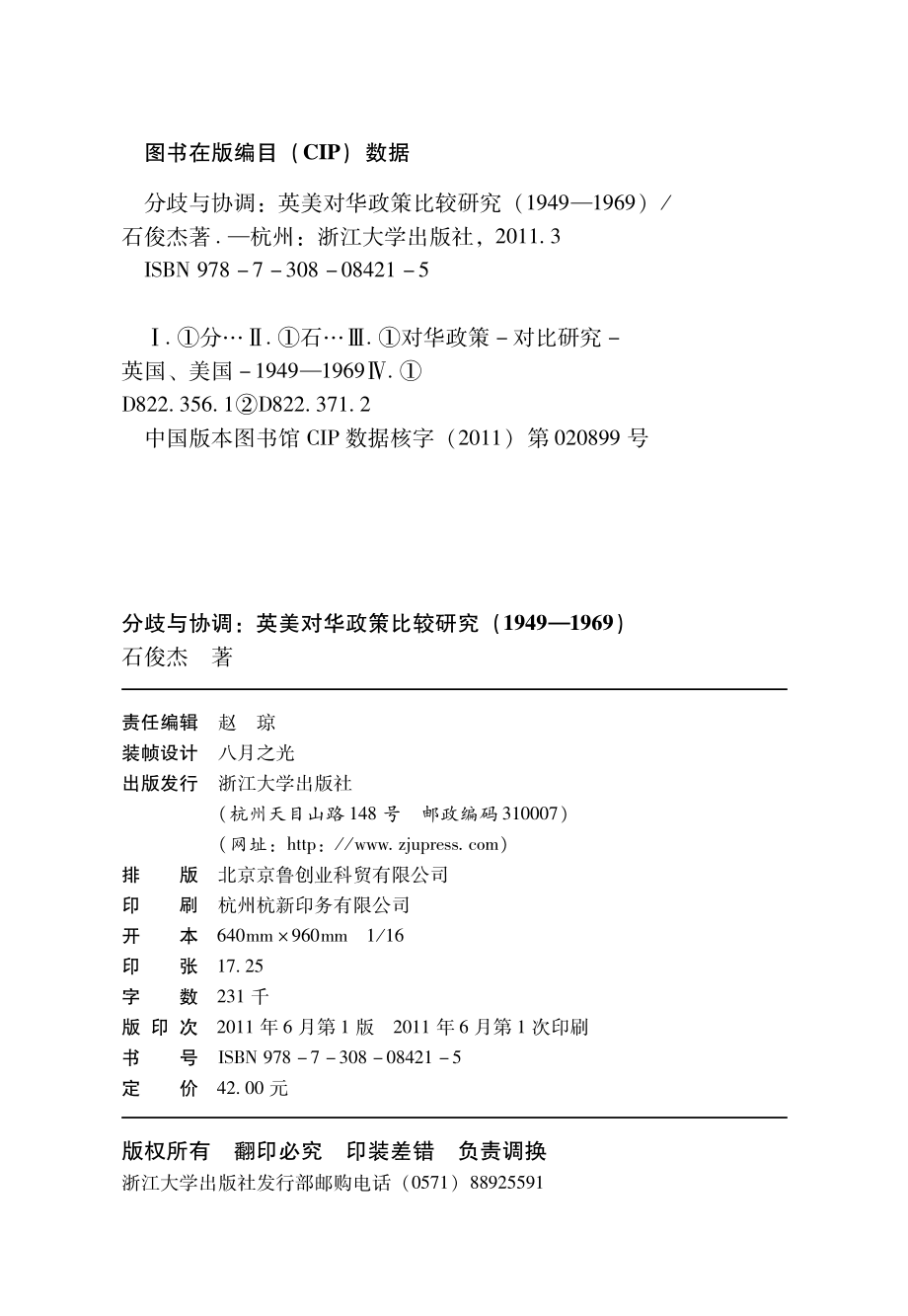 分歧与协调：英美对华政策比较研究（1949—1969）.pdf_第3页