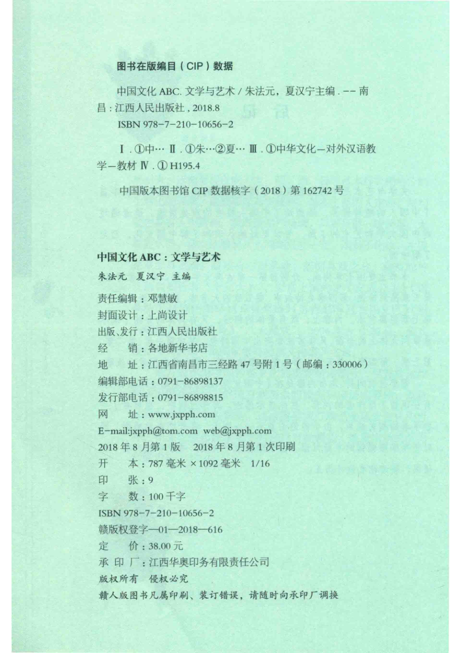 中国文化ABC文学与艺术_朱法元夏汉宁主编.pdf_第3页