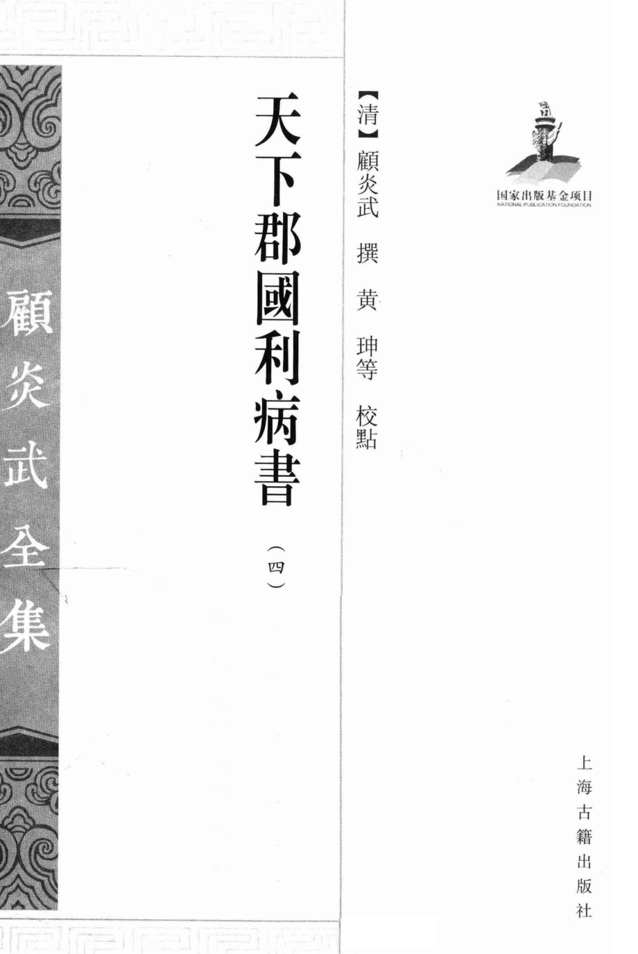 天下郡国利病书4.pdf_第2页