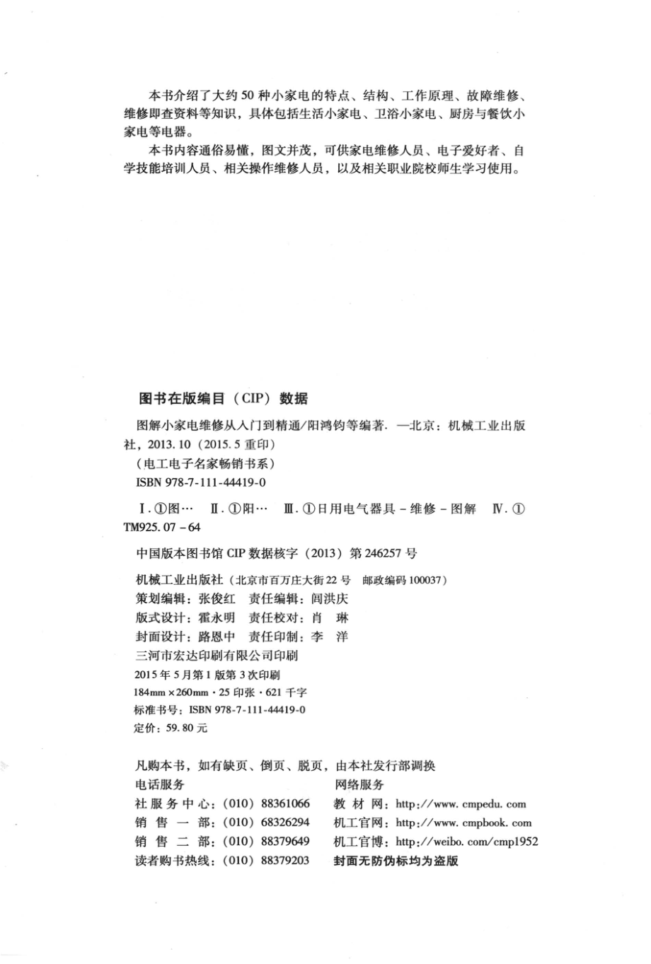 图解小家电维修从入门到精通.pdf_第3页