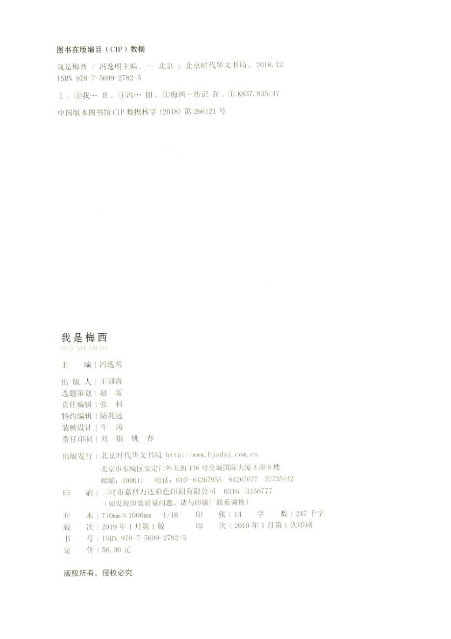 我是梅西里奥·梅西珍藏传记_冯逸明主编.pdf_第3页