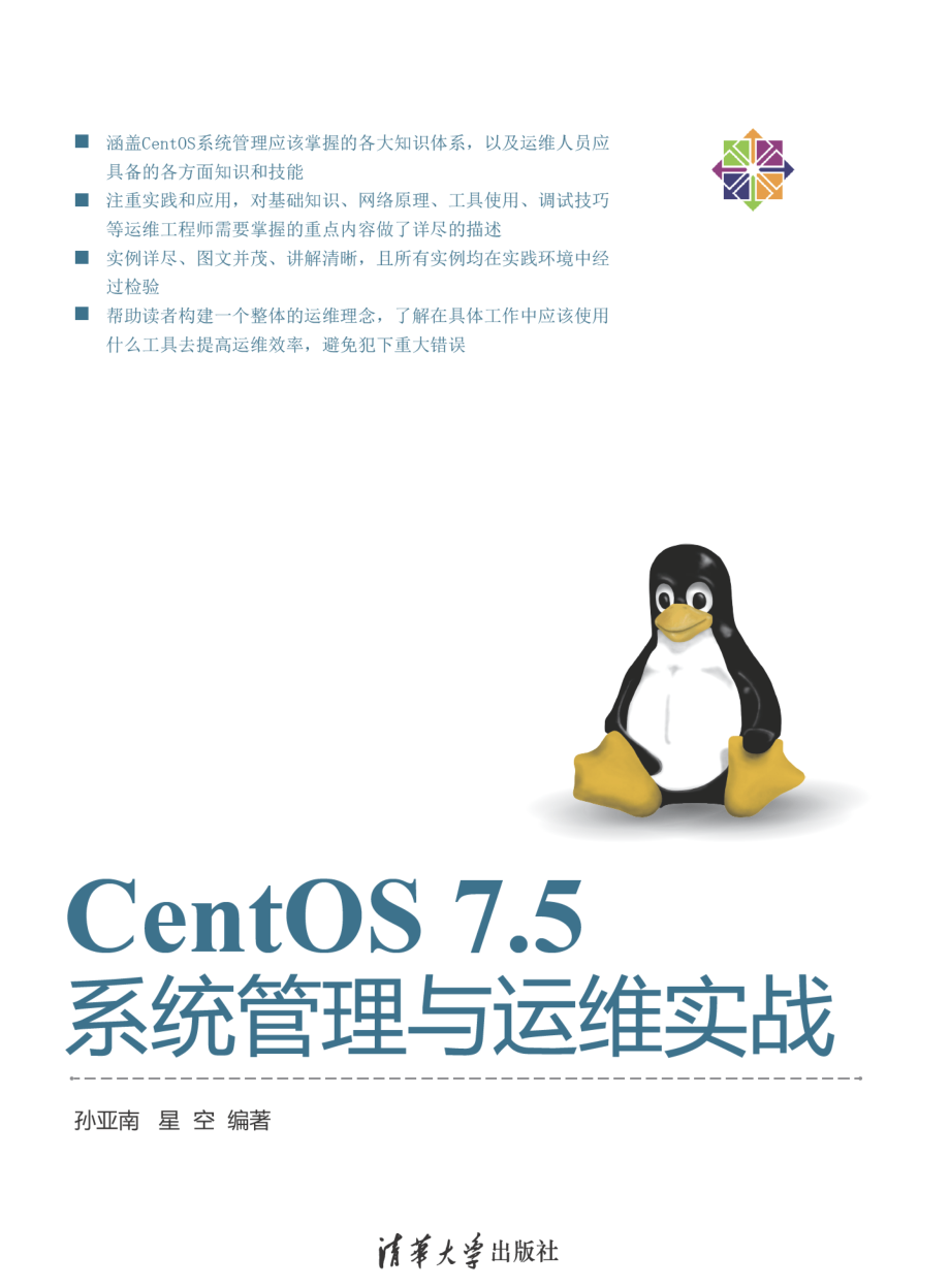 CentOS 7.5系统管理与运维实战.pdf_第1页