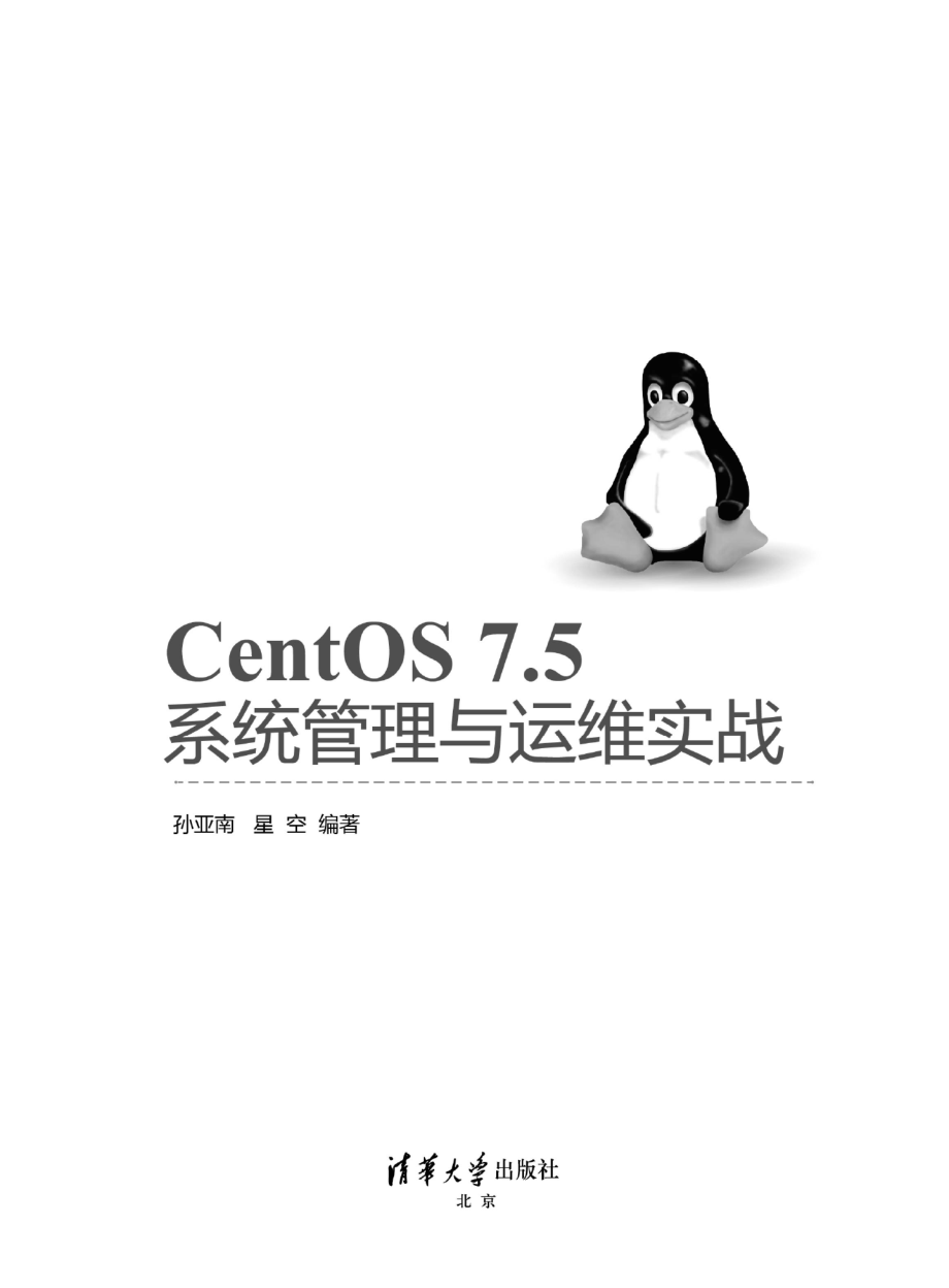 CentOS 7.5系统管理与运维实战.pdf_第2页