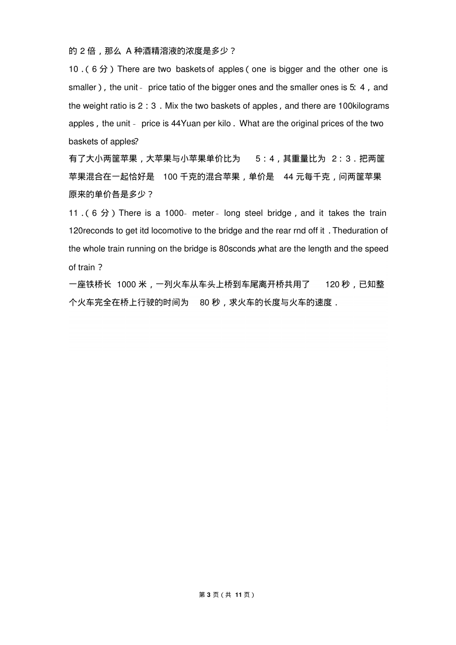 2012年广东省广州市华侨外国语学校小升初数学试卷与解析.pdf_第3页