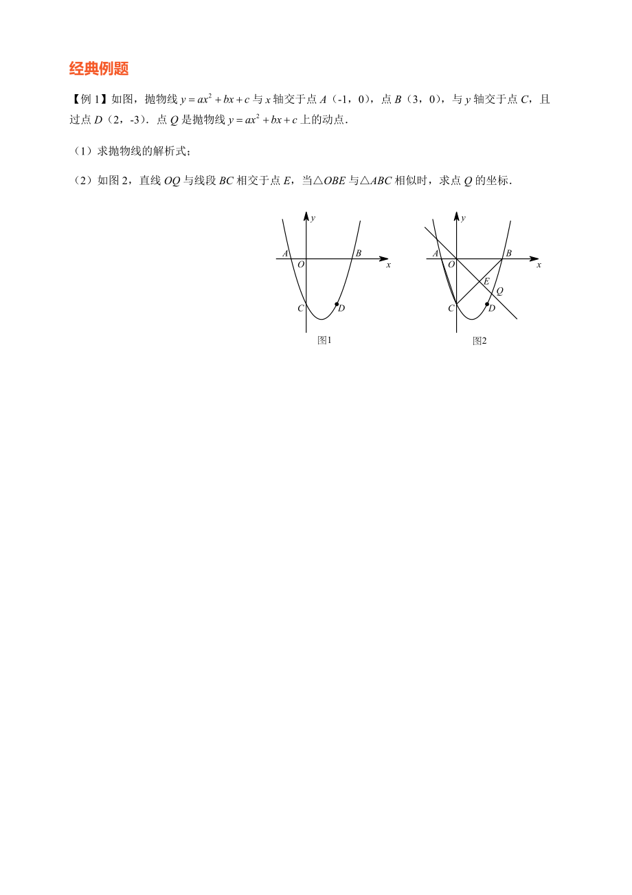 第05讲-相似三角形存在性问题.docx_第2页