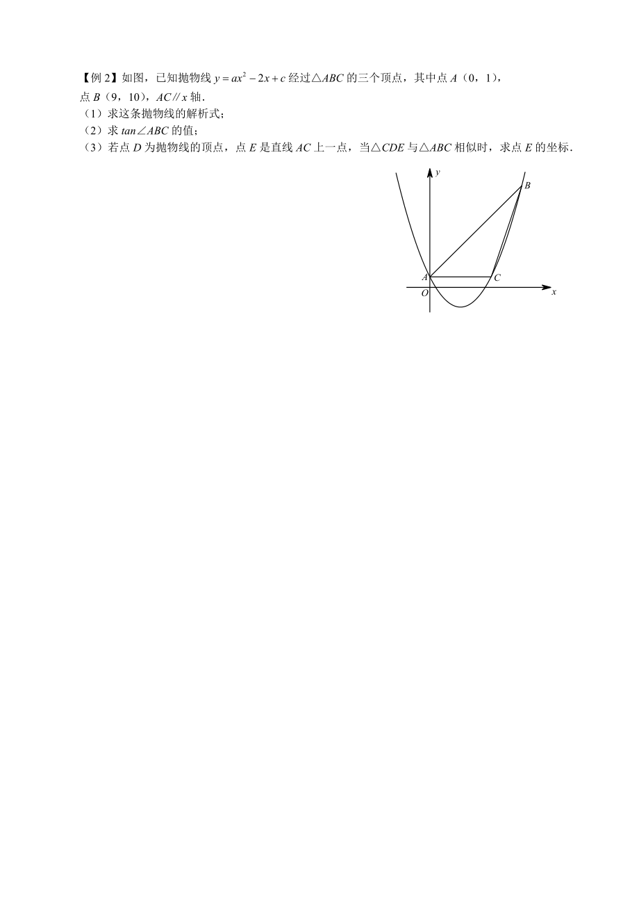 第05讲-相似三角形存在性问题.docx_第3页