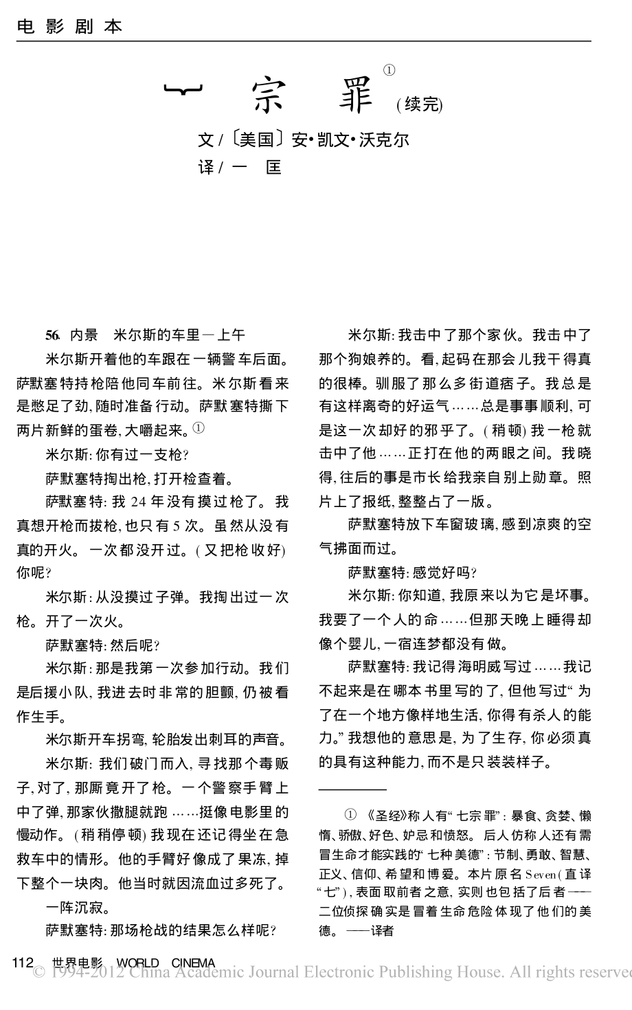 电影剧本 七宗罪（下）.pdf_第1页