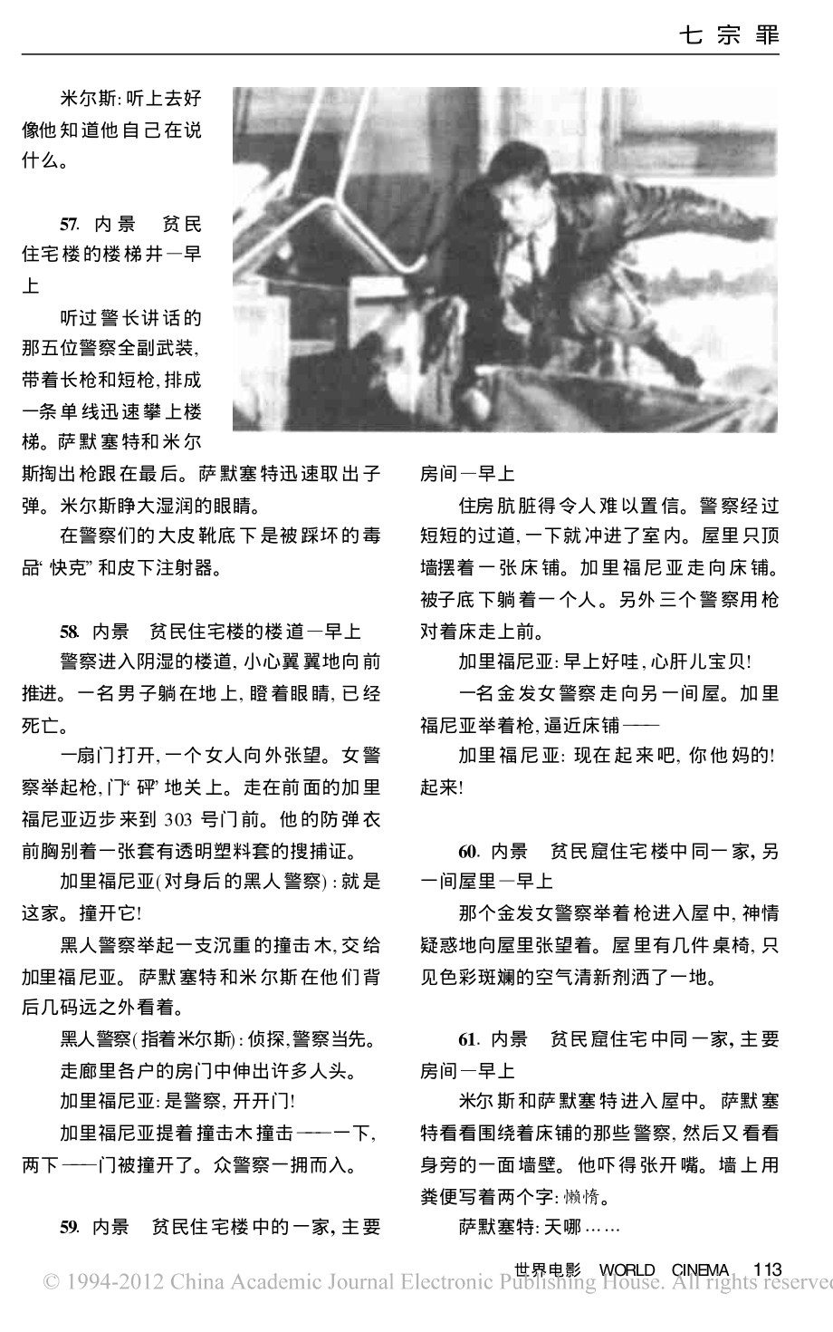 电影剧本 七宗罪（下）.pdf_第2页