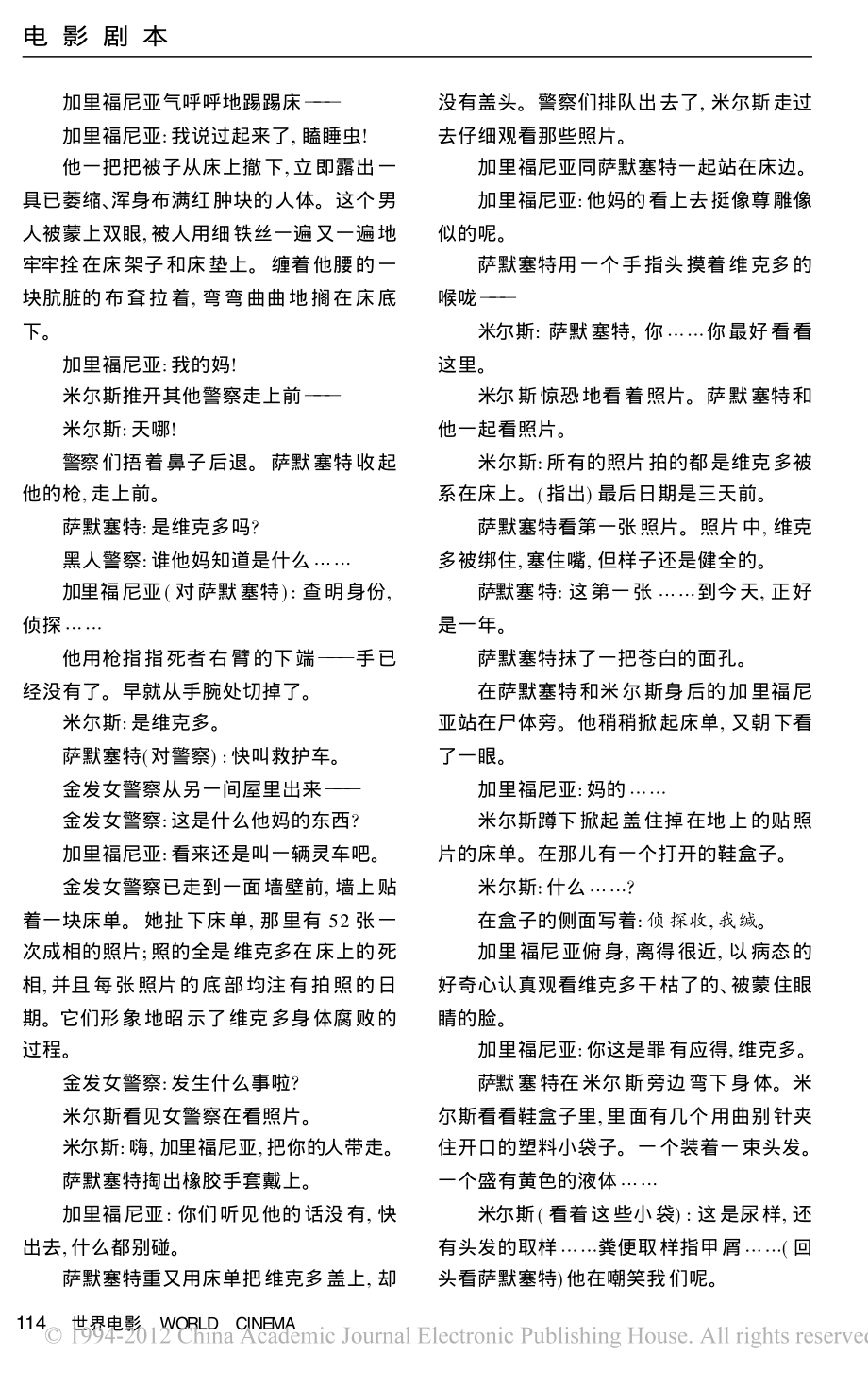 电影剧本 七宗罪（下）.pdf_第3页