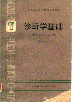 诊断学基础_14643932.pdf