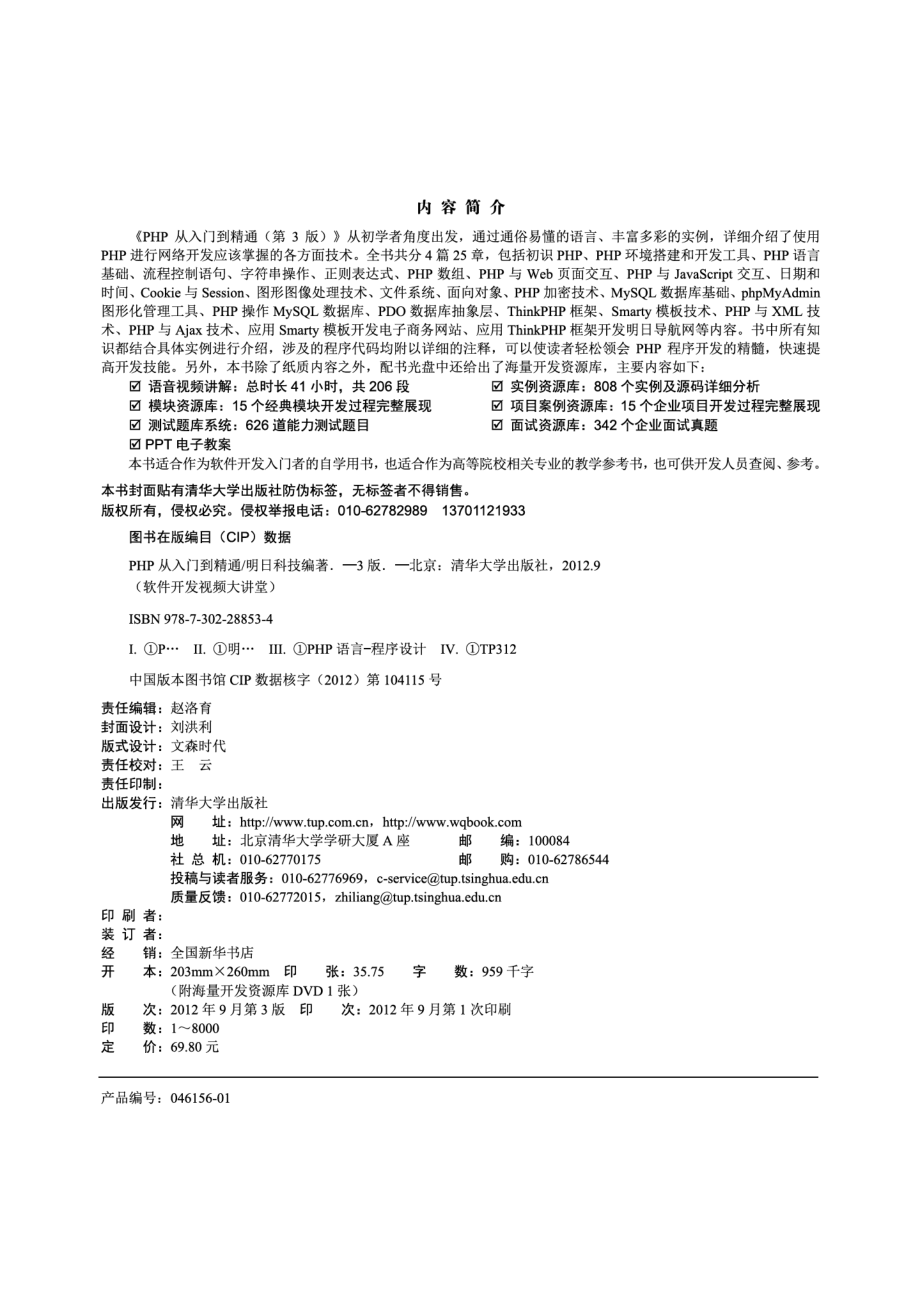 PHP从入门到精通（第3版）by 明日科技.pdf_第3页