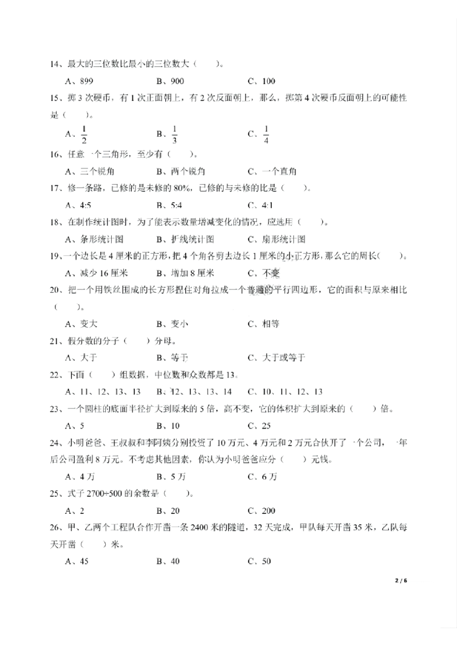 2017年中大附中小升初数学真题试卷.pdf_第2页