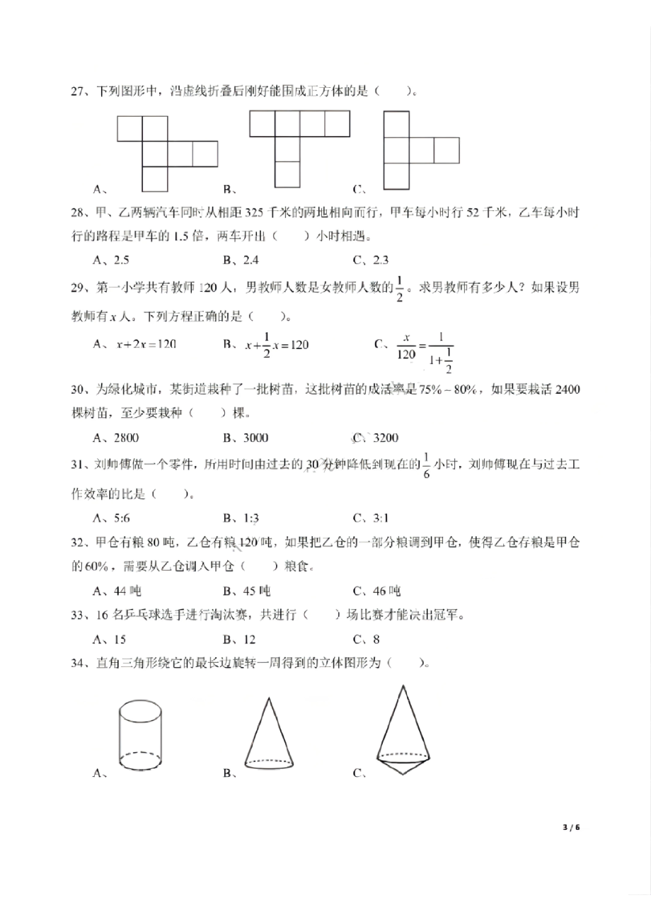 2017年中大附中小升初数学真题试卷.pdf_第3页