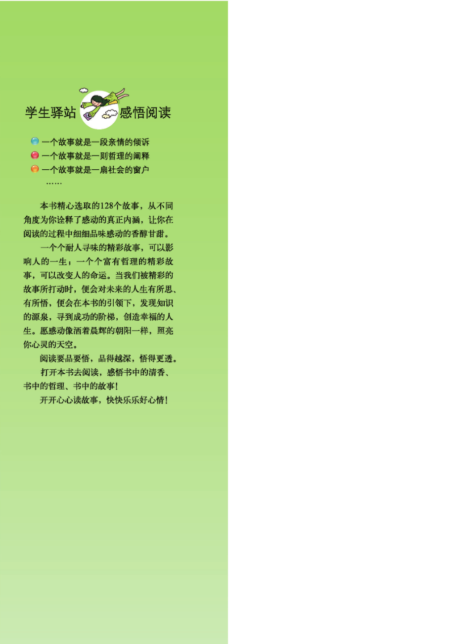 感动中学生的128个励志故事.pdf_第2页