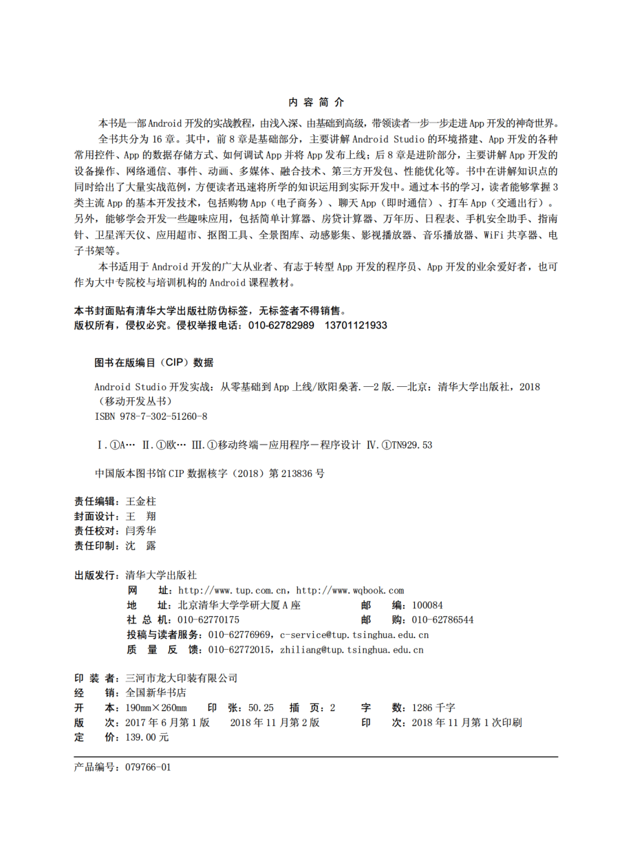 Android Studio开发实战：从零基础到App上线(第2版).pdf_第3页