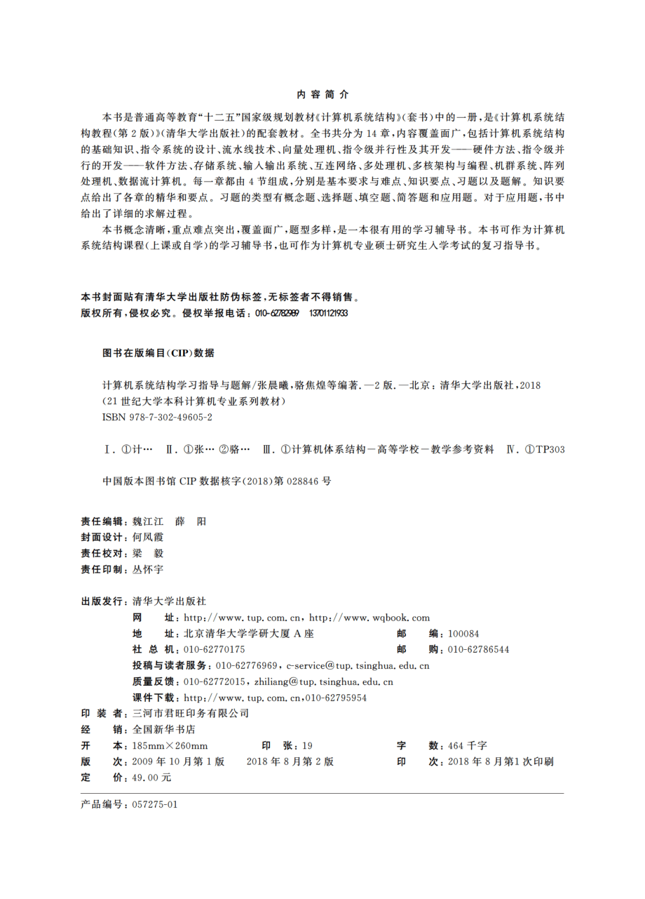 计算机系统结构学习指导与题解.pdf_第3页