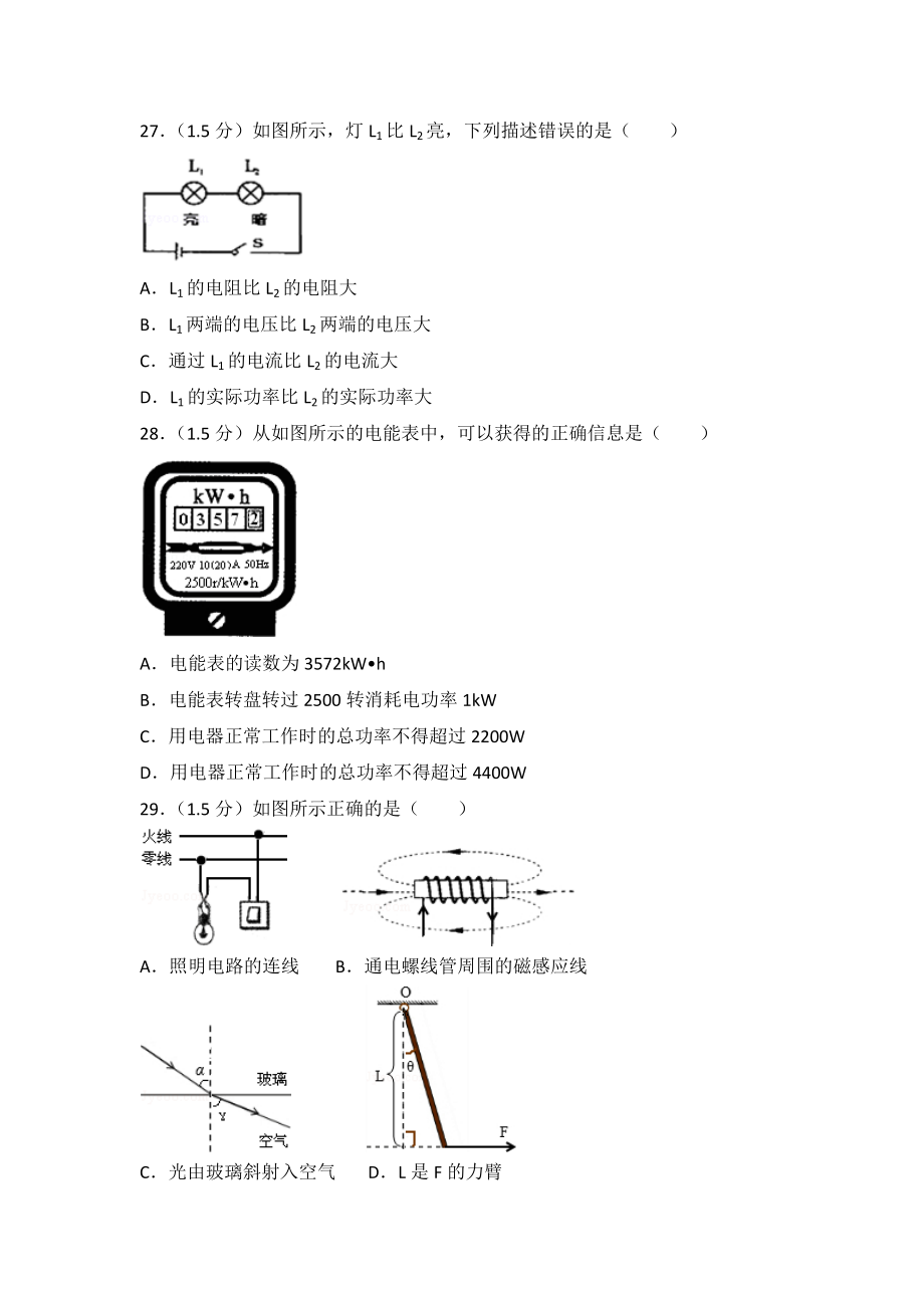 2012年广东省深圳市中考物理试卷（含参考答案）.doc_第2页