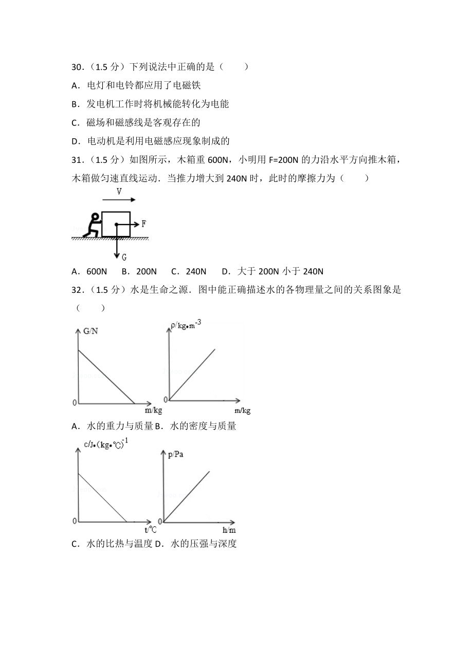 2012年广东省深圳市中考物理试卷（含参考答案）.doc_第3页