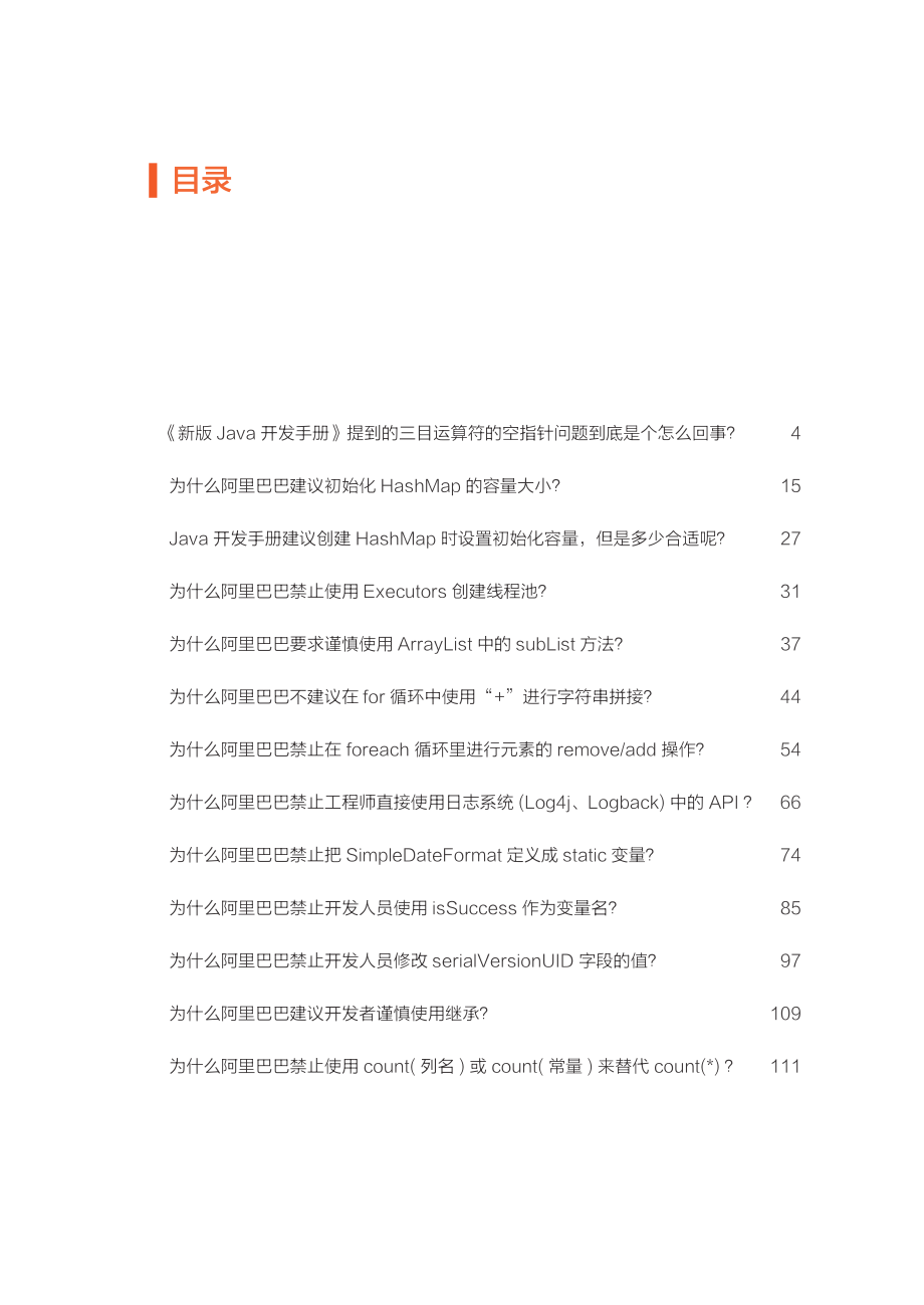 Java开发手册灵魂13问.pdf_第3页